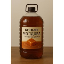 Коньяк «Молдова» Карамель - 5 літрів