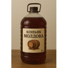Коньяк «Молдова» - 5 літрів
