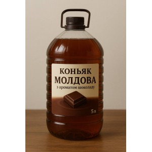 Коньяк «Молдова» Шоколад - 5 літрів